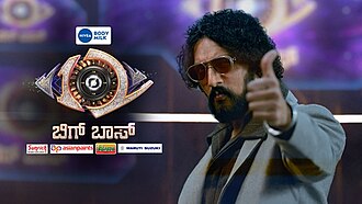 Bigg Boss Kannada 13